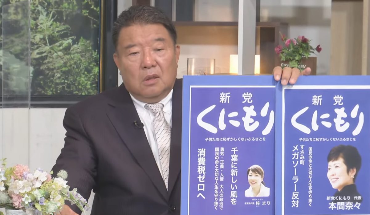 新党くにもり